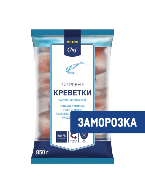 METRO Chef Креветки белоногие 31/40 очищенные варено-мороженые, 850г