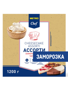 METRO Chef Чизкейк ассорти 12 порций замороженный, 1.2кг