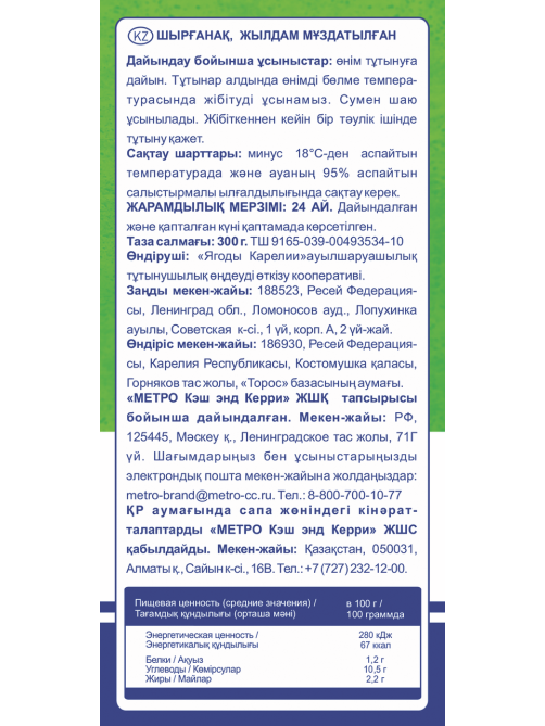 METRO Chef Облепиха быстрозамороженная, 300г