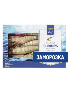 METRO Chef Креветки морские тигровые 6/8 с головой свежемороженые, 930г