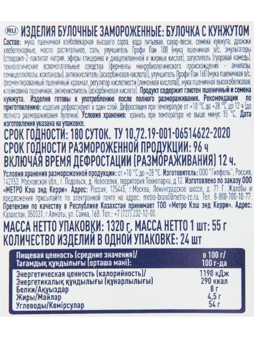 METRO Chef Булочка для гамбургера с кунжутом замороженная 100мм (55г x 24шт), 1.32кг