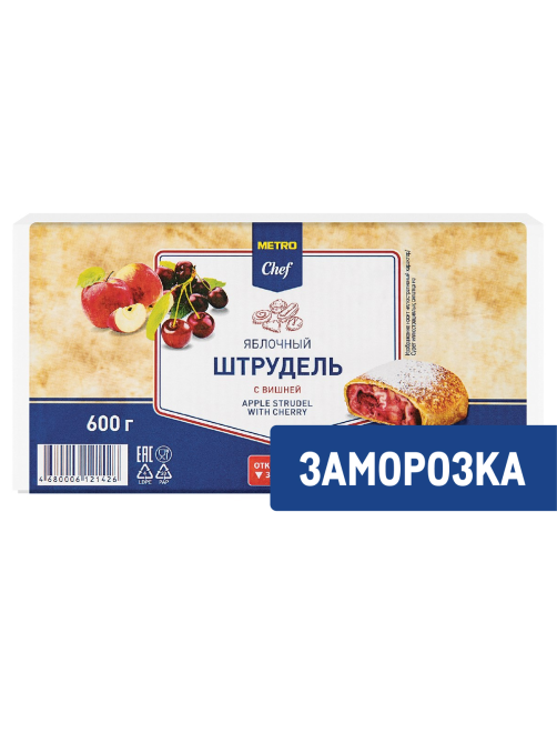 METRO Chef Штрудель яблоко-вишня замороженный, 600г