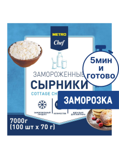 METRO Chef Сырники замороженные (70г х 100шт), 7кг