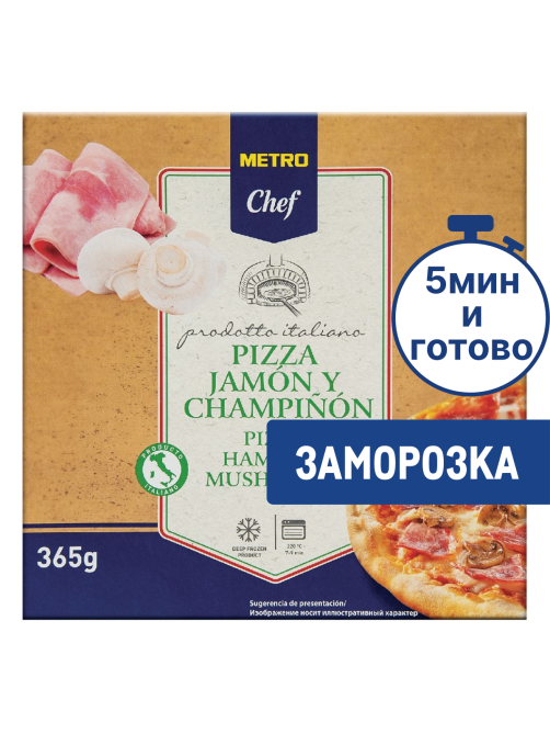 METRO Chef Пицца Ветчина и грибы замороженная 27см, 365г