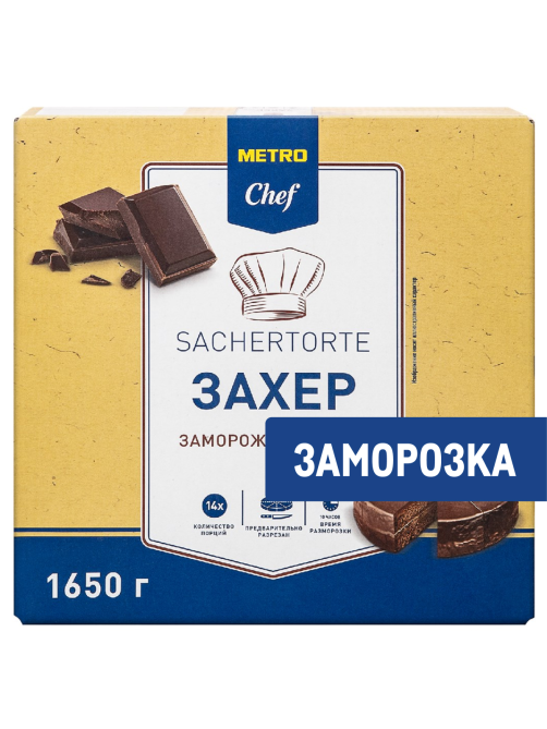 METRO Chef Торт Захер замороженный 14 порций, 1.65кг