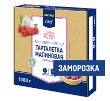 METRO Chef Пирожное Тарталетка с малиной замороженное 9 порций, 1.08кг
