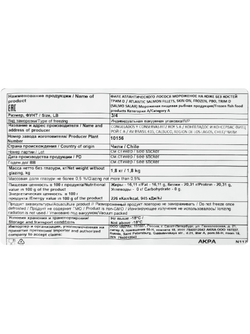 METRO Chef Филе лосося на коже Трим D замороженное, ~1.5кг