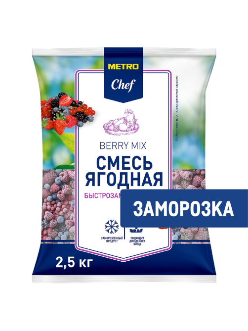 METRO Chef Смесь ягодная замороженная, 2.5кг