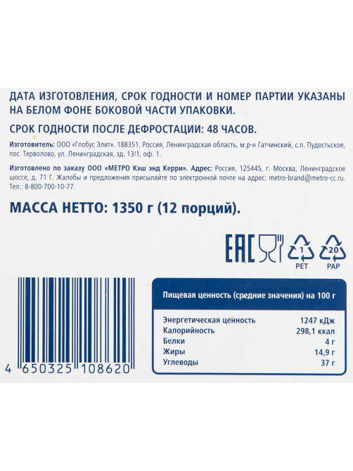 METRO Chef Торт малина-фисташка 12 порций замороженный, 1.35кг