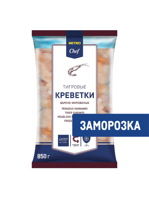 METRO Chef Креветки белоногие 26/30 очищенные с хвостом варено-мороженые, 850г