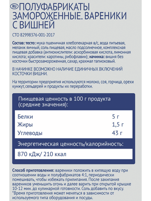 METRO Chef Вареники с вишней замороженные, 800г