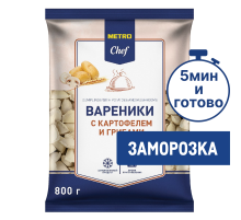 METRO Chef Вареники с картофелем и грибами замороженные, 800г