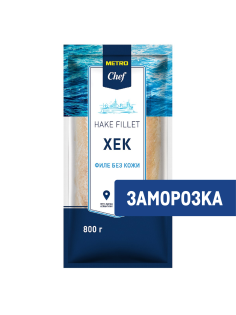 METRO Chef Хек филе без кожи замороженное, 800г