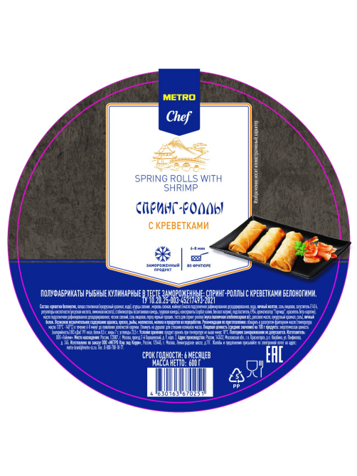 METRO Chef Спринг-роллы с креветками замороженные, 600г