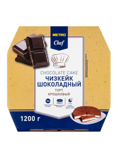 METRO Chef Чизкейк шоколадный торт крошковый замороженный 12 порций, 1.2кг