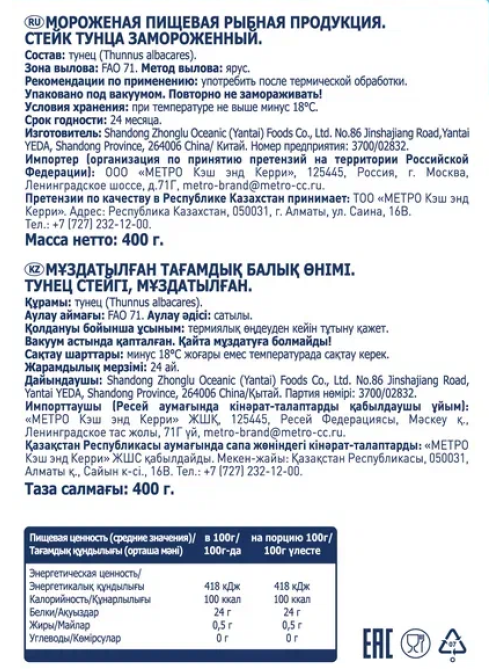 METRO Chef Стейк тунца замороженный, 400г