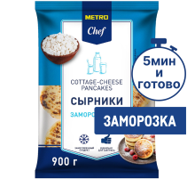 METRO Chef Сырники замороженные, 900г