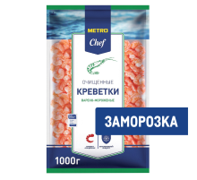 METRO Chef Креветки пёстрые коктейльные 100/200 очищенные варено-мороженые, 1кг