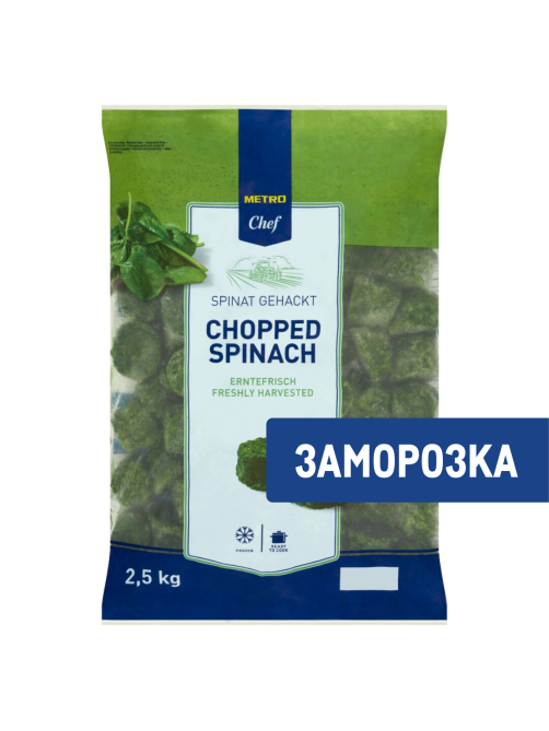 METRO Chef Шпинат резаный порционный замороженный, 2.5кг