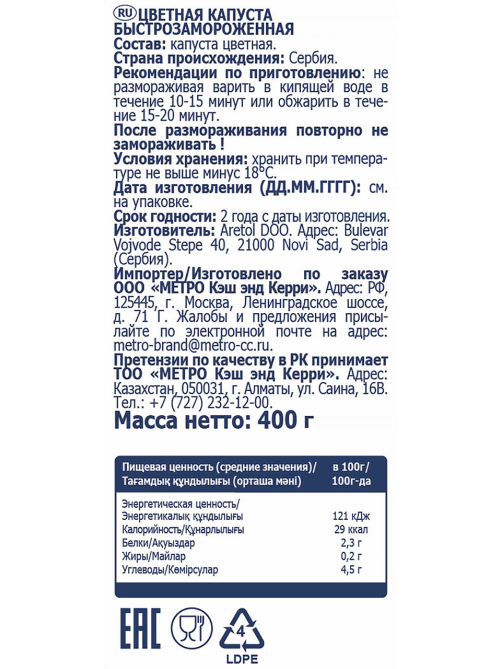 METRO Chef Капуста цветная быстрозамороженная, 400г