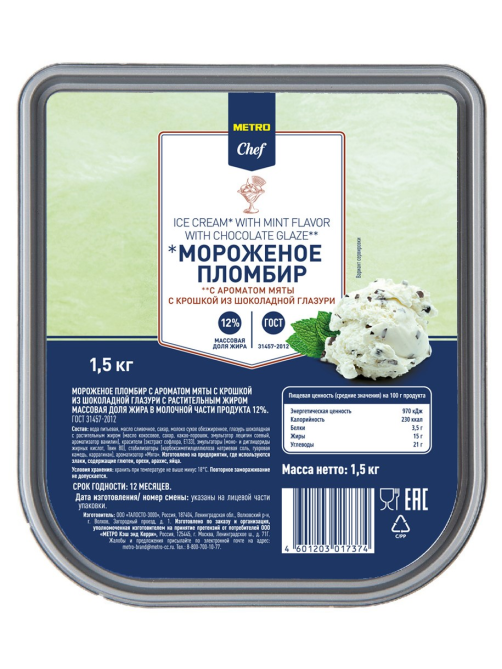 METRO Chef Мороженое пломбир мята-шоколадная крошка 12%, 1.5кг
