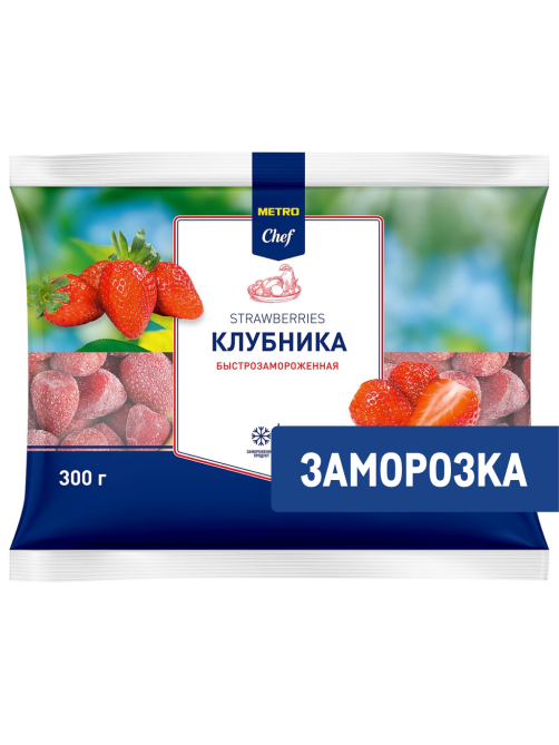 METRO Chef Клубника быстрозамороженная, 300г