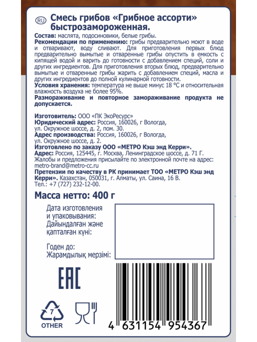 METRO Chef Ассорти грибное замороженное, 400г