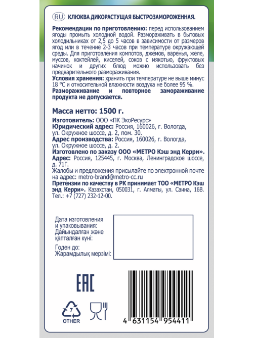 METRO Chef Клюква дикорастущая быстрозамороженная, 1.5кг