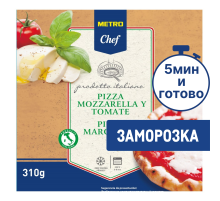 METRO Chef Пицца Маргарита замороженная 27см, 310г