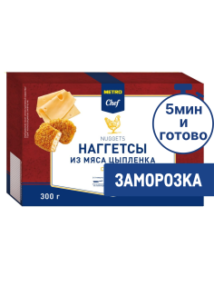 METRO Chef Наггетсы куриные с сыром замороженные, 300г