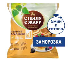 Оладьи С Пылу с жару Домашние замороженные, 280г