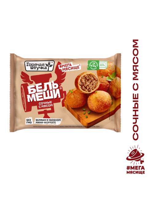 Бельмеши Горячая штучка Сочные с мясом замороженные, 300г