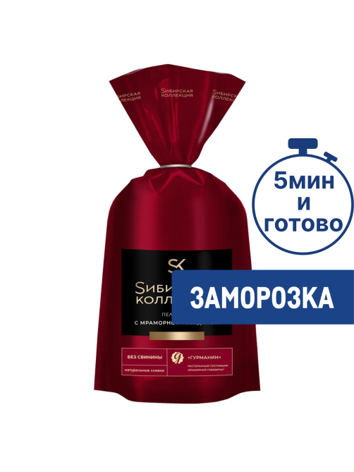 Пельмени Сибирская коллекция Gourmet с мраморной говядиной замороженные, 700г
