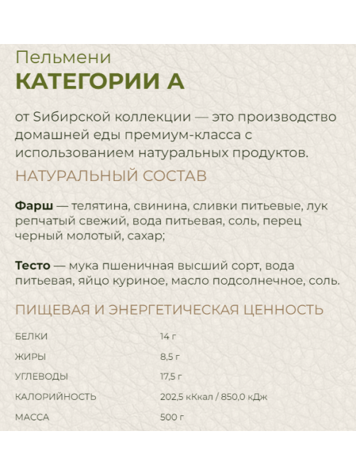 Пельмени Сибирская коллекция Selective С телятиной замороженные, 500г
