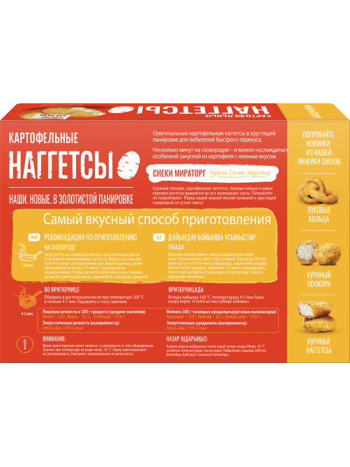Наггетсы картофельные Мираторг замороженные, 250г