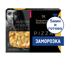 Пицца Сибирская коллекция 4 сыра замороженная, 365г