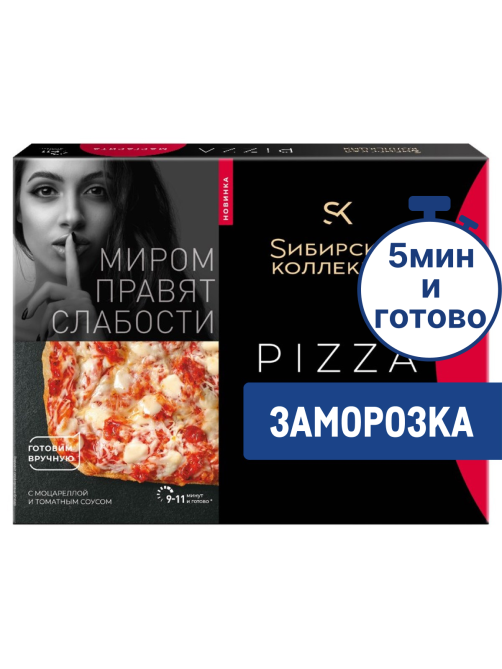 Пицца Сибирская коллекция Маргарита замороженная, 365г