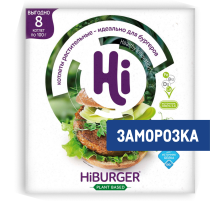 Котлеты растительные Hi Hiburger Халяль для бургера замороженные, 800г
