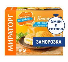 Котлеты Мираторг со сливочным маслом и зеленью замороженные, 360г