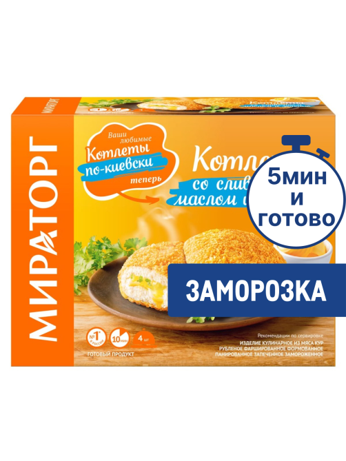 Котлеты Мираторг со сливочным маслом и зеленью замороженные, 360г
