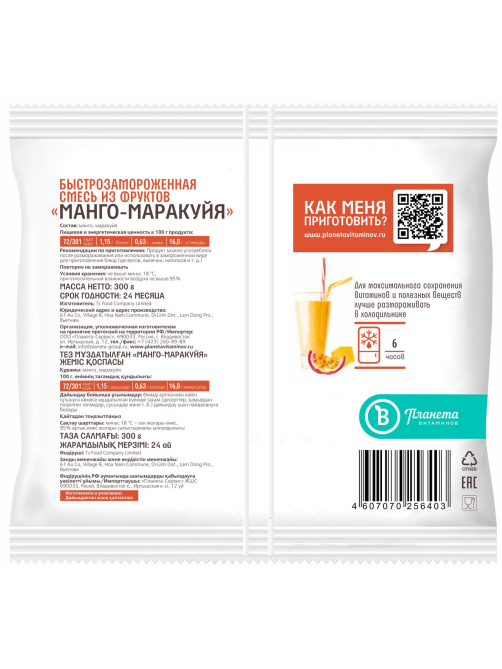 Смесь фруктовая Планета Витаминов манго и маракуйя замороженная, 300г
