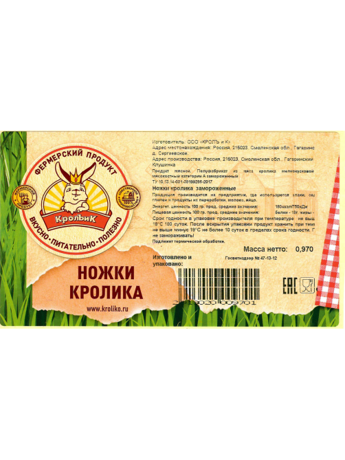 Ножки кролика Кролъ и К замороженные, ~600г