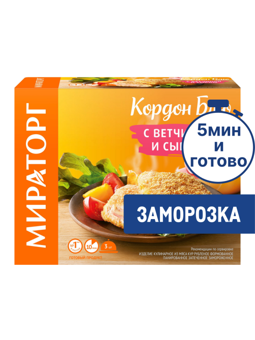 Кордон блю Мираторг с ветчиной и сыром замороженный, 405г