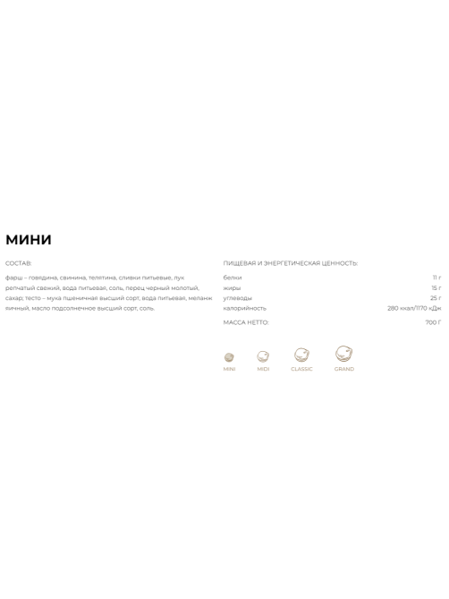 Пельмени мини Сибирская коллекция замороженные, 700г