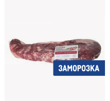 Вырезка РМ говяжья замороженная