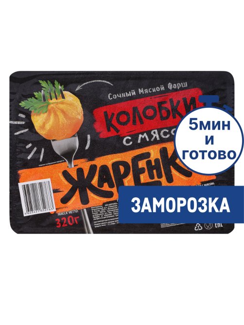 Колобки Жаренки с мясом замороженные, 320г