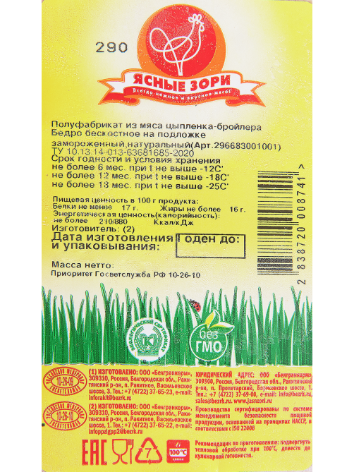 Филе бедра цыпленка-бройлера Ясные зори с кожей, без кости замороженное, ~900г