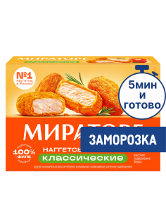 Наггетсы куриные Мираторг Классические замороженные, 250г