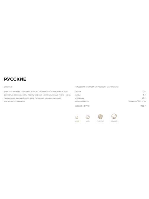 Пельмени Сибирская коллекция Русские замороженные, 700г