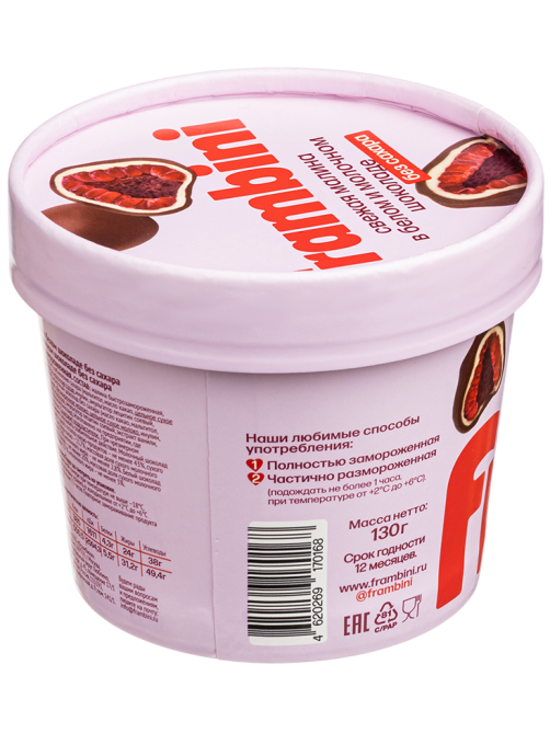 Малина Frambini в белом и молочном шоколаде без сахара замороженная, 130г